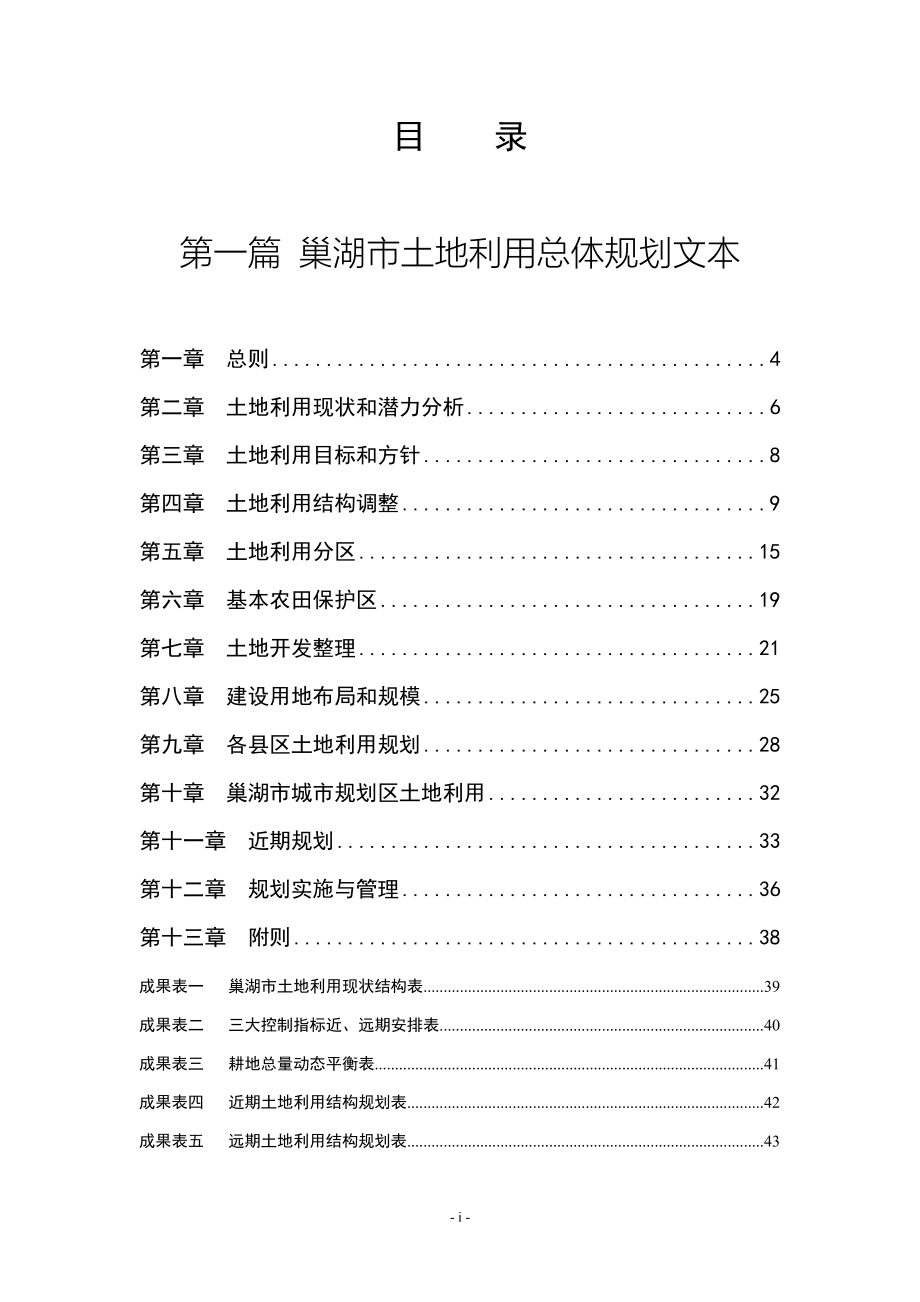 安徽省巢湖市土地利用总体规划_第2页