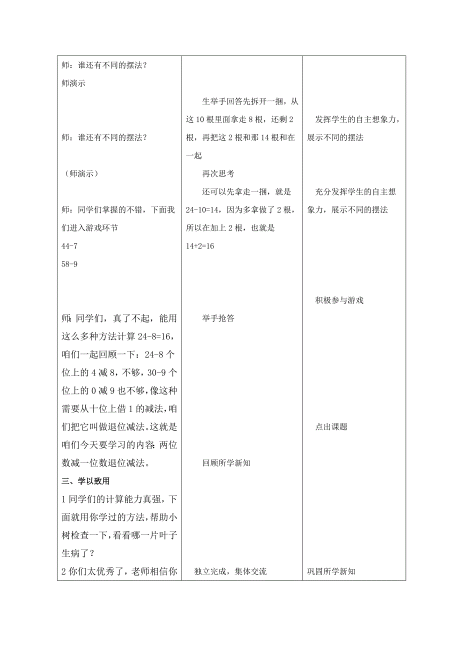 《两位数减一位数退位减法》教学设计[1].doc_第4页