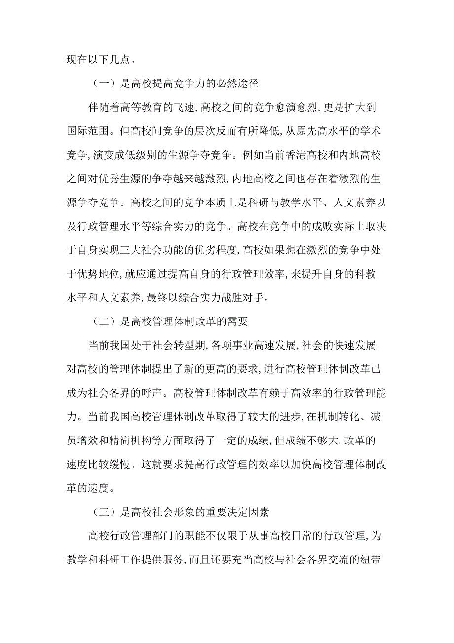 当前高校行政管理工作中存在的问题以及对策_第2页