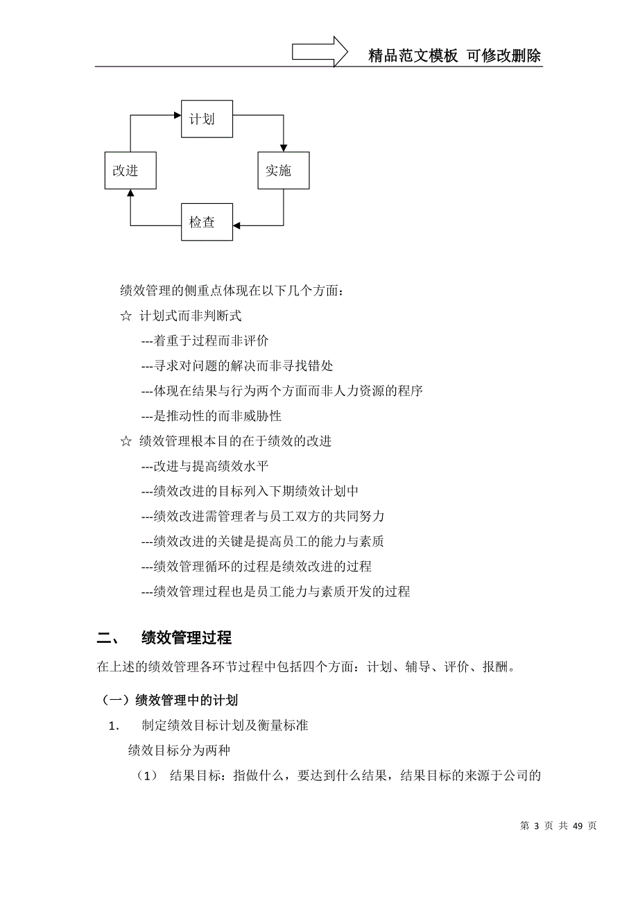 绩效管理操作手册完整版_第3页