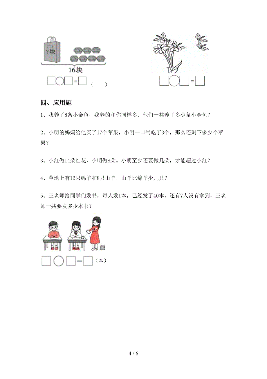 2021年青岛版一年级数学上册加减混合运算同步练习及答案(精选题).doc_第4页