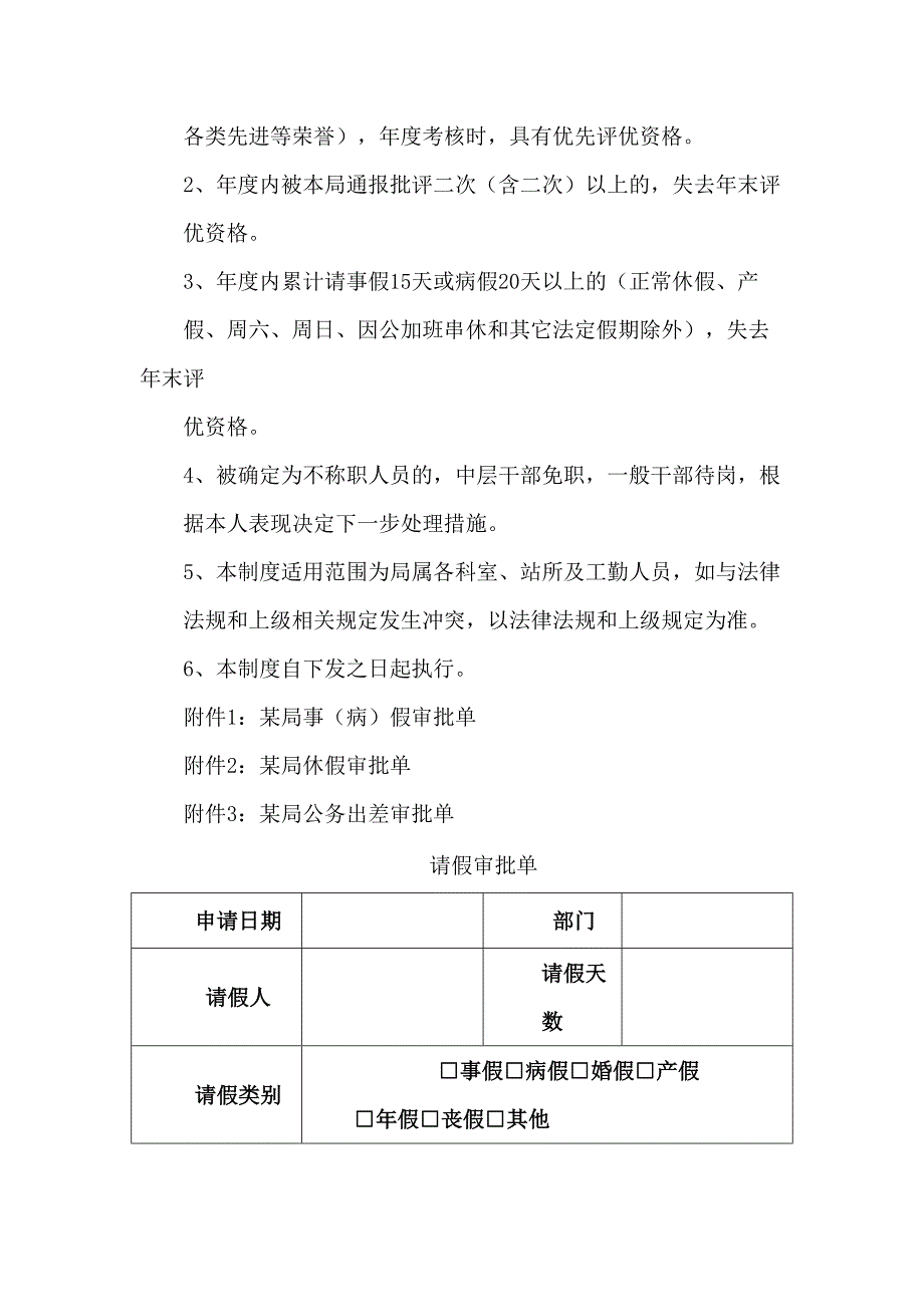 某局加强作风建设相关制度1.doc_第5页