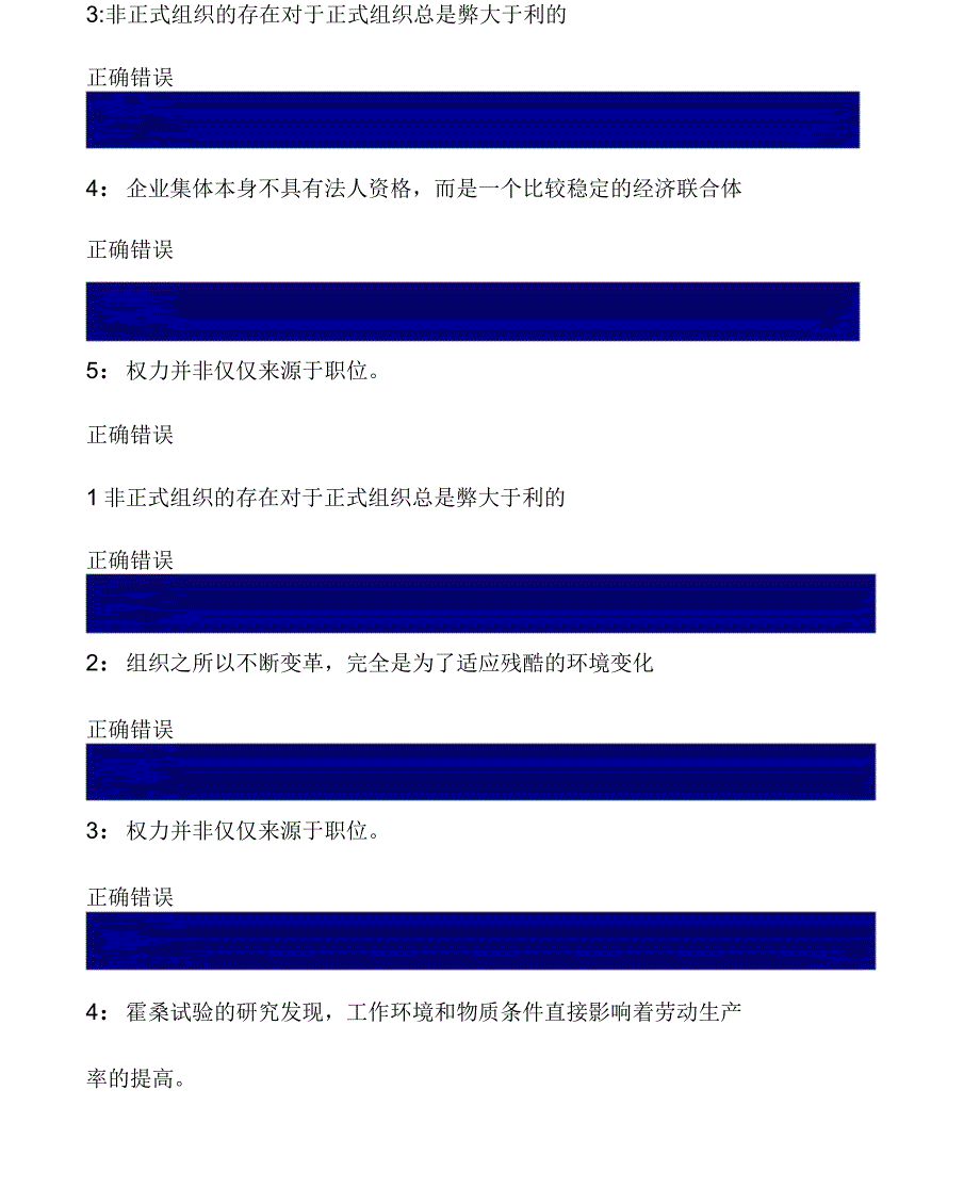 管理学原理判断题_第3页