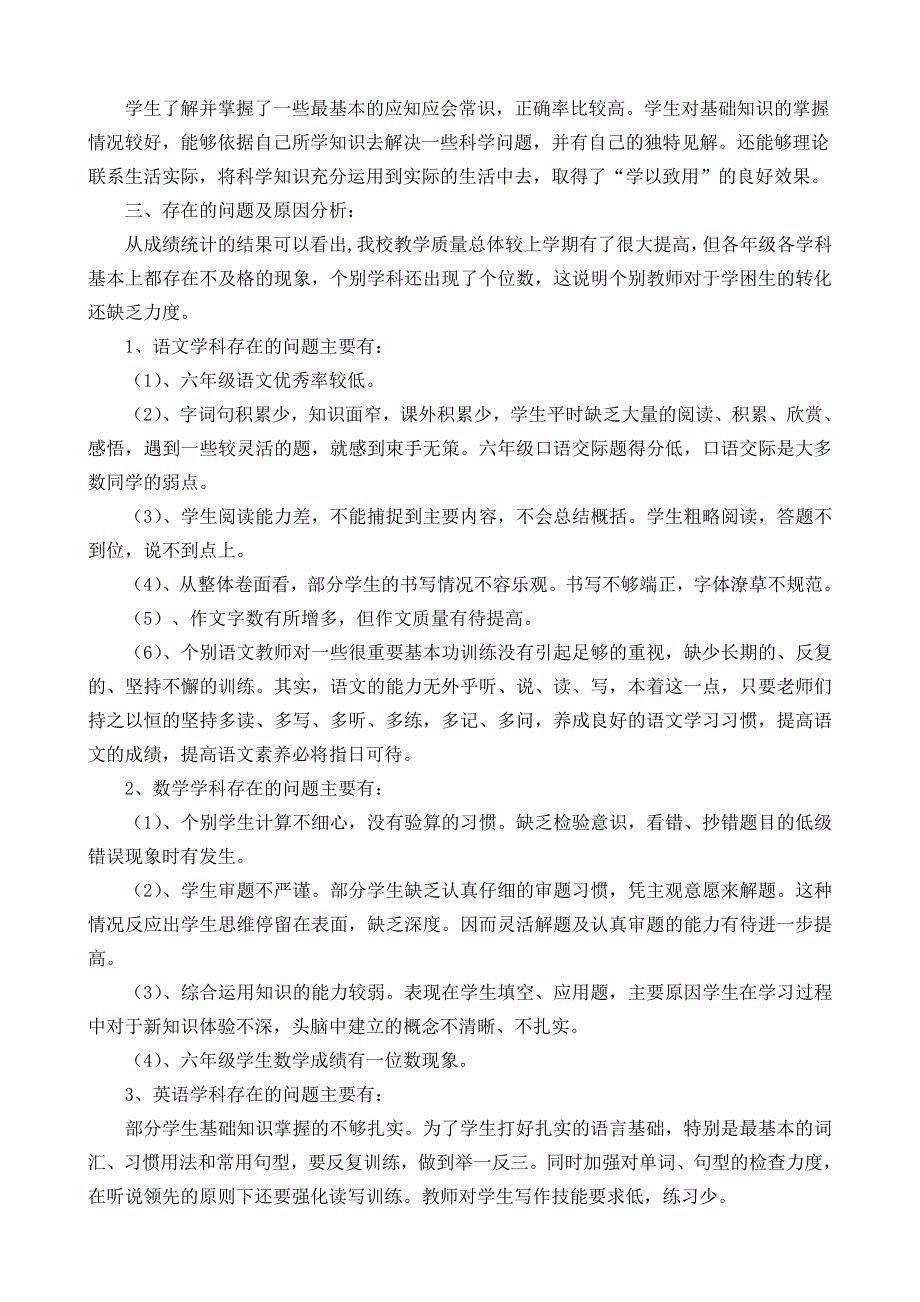 小学教学成绩质量分析及整改措施.doc_第2页