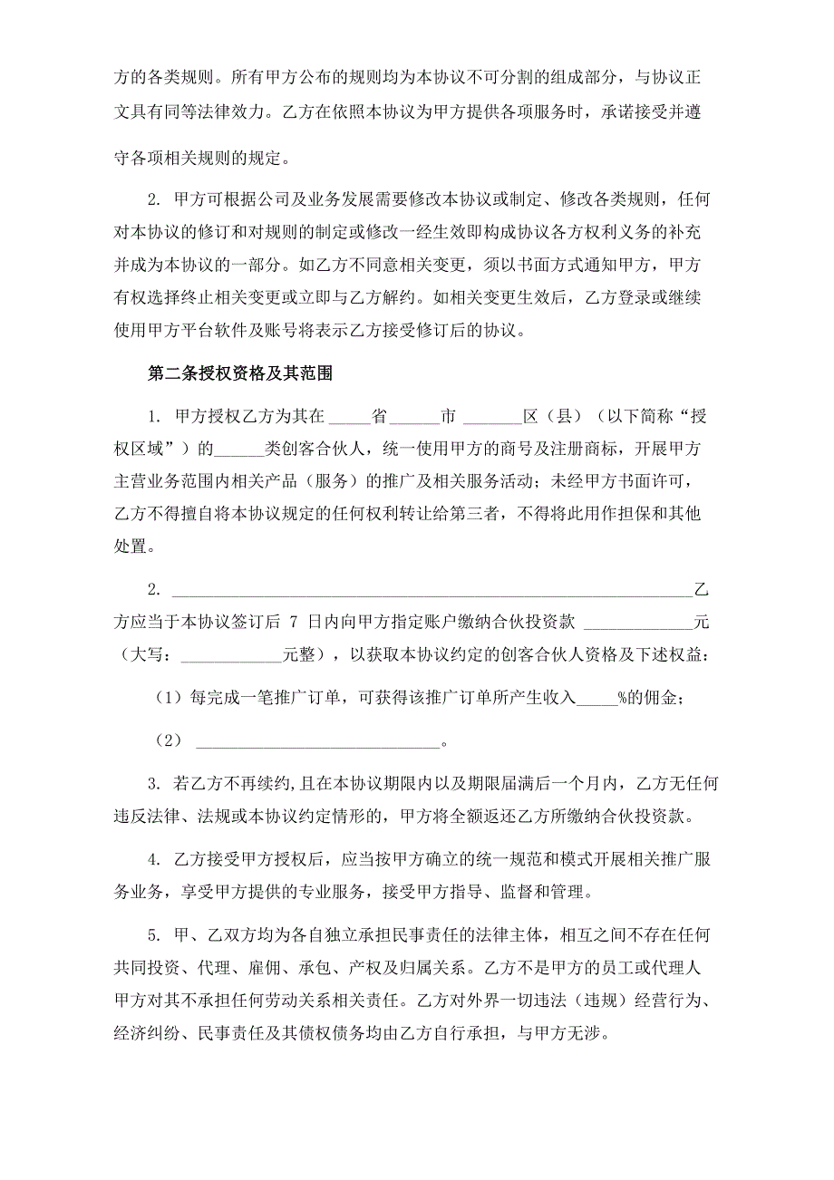 创客合伙人协议_第2页