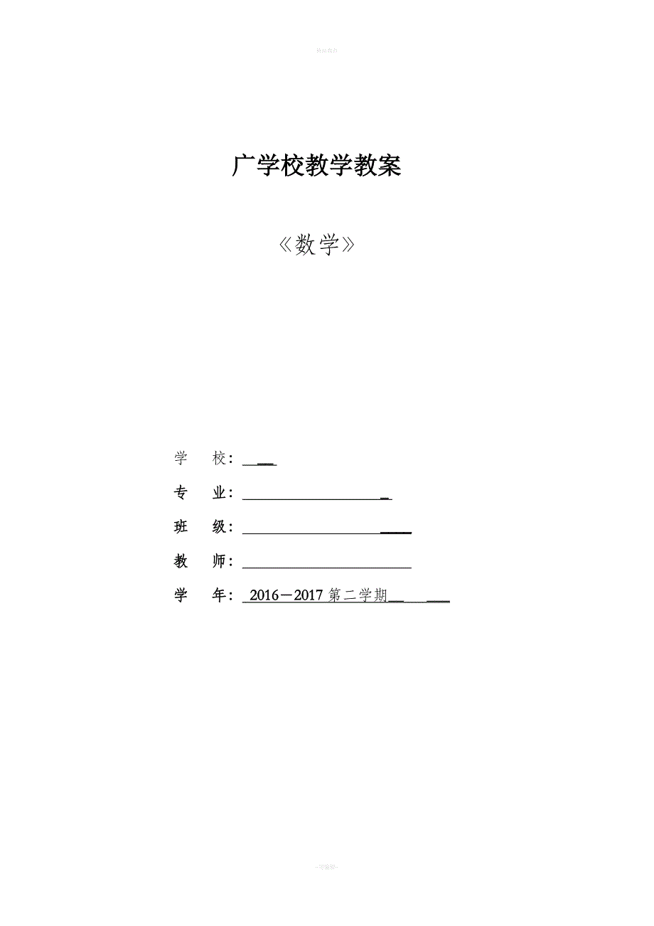 数学教案中职_第1页