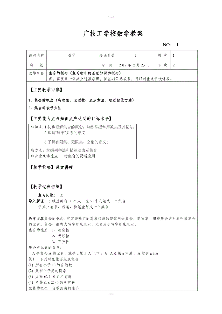 数学教案中职_第2页