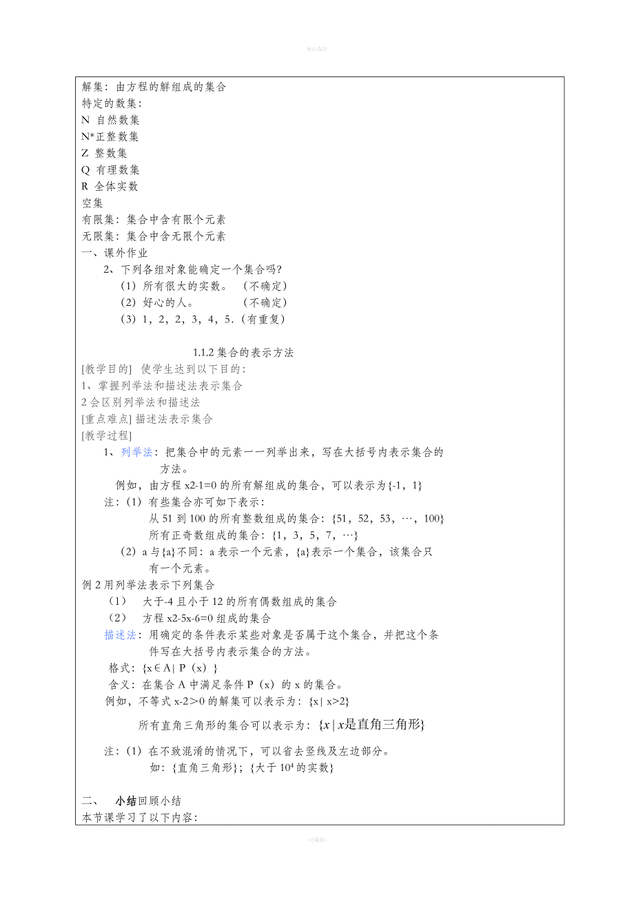 数学教案中职_第3页