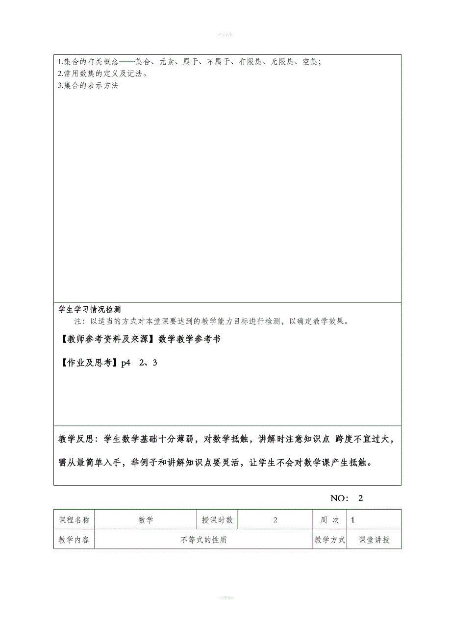 数学教案中职_第4页