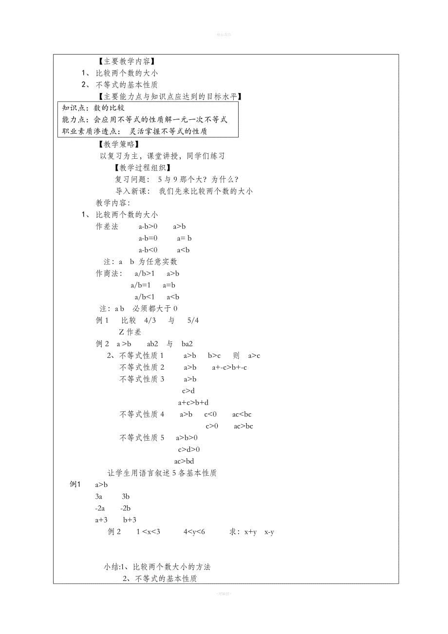 数学教案中职_第5页