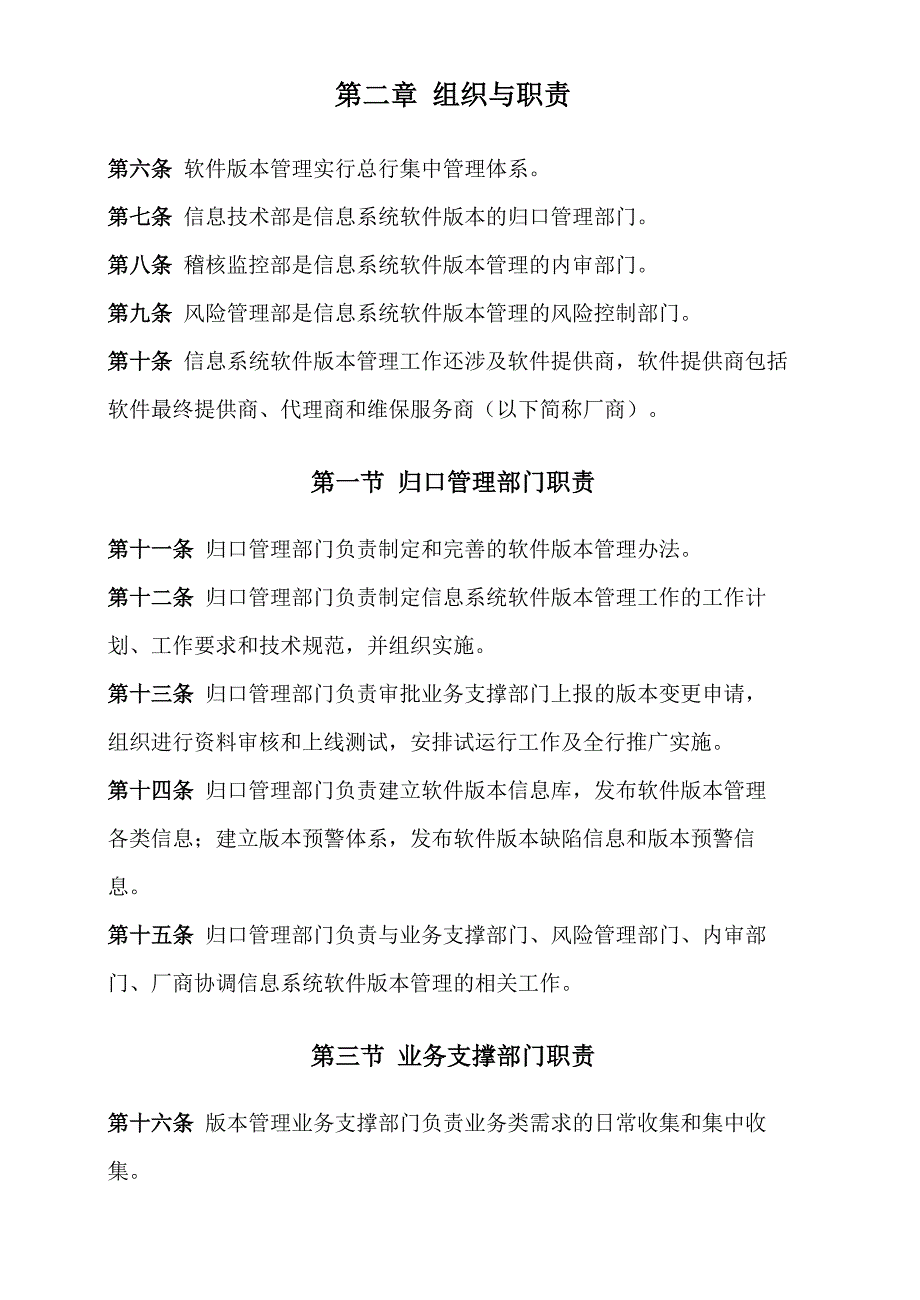 软件版本管理规定_第4页