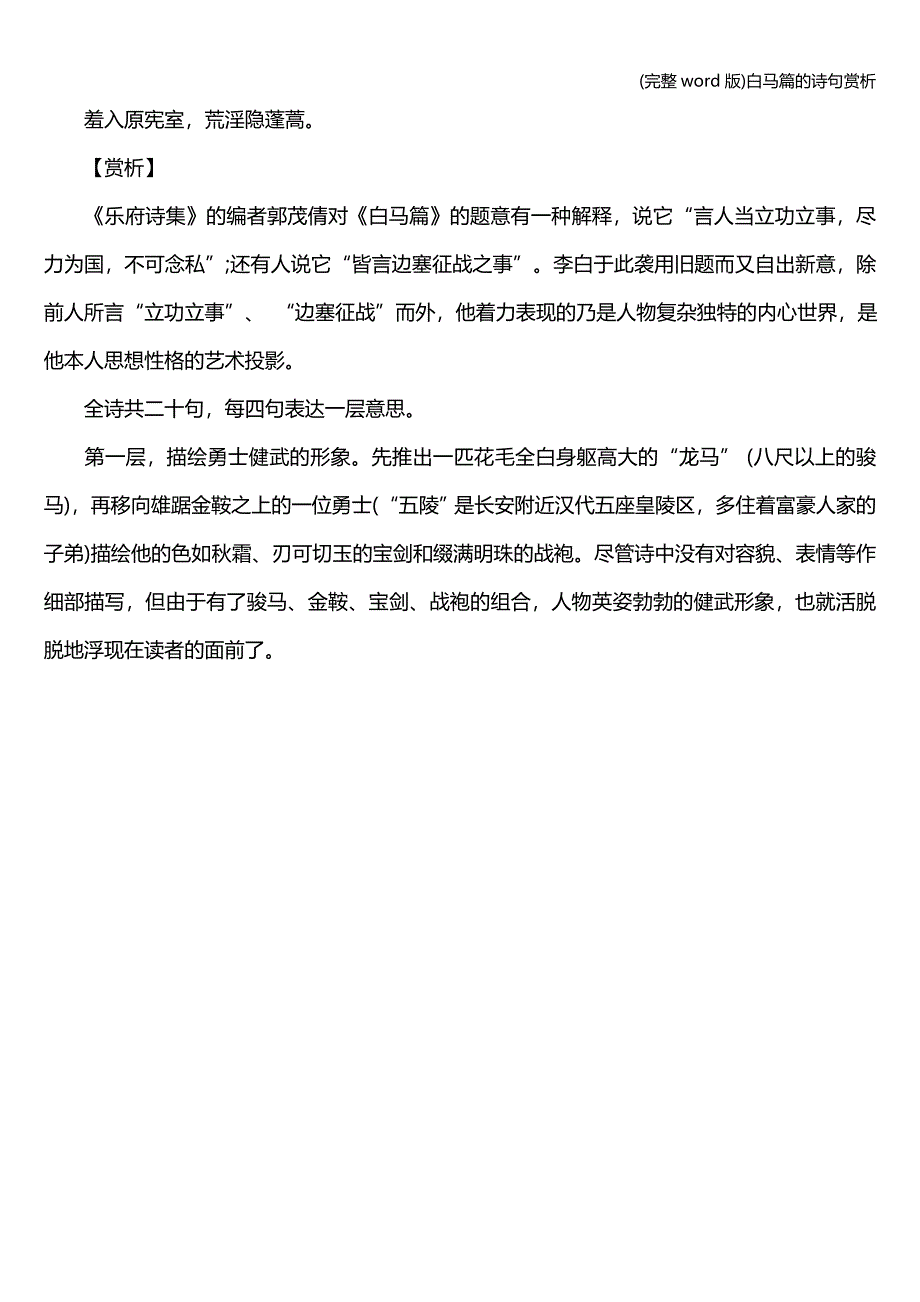 (完整word版)白马篇的诗句赏析.doc_第2页