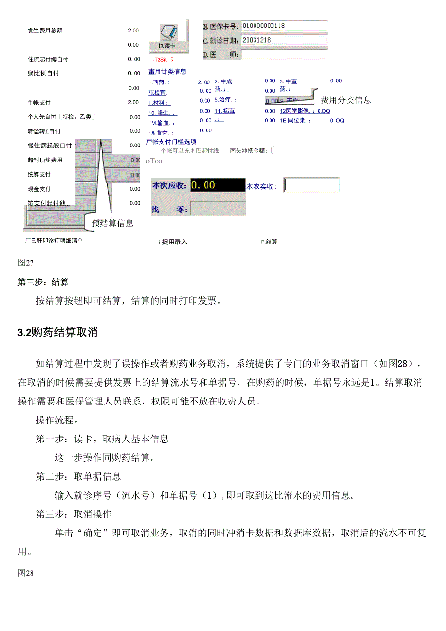 医保管理信息系统_第3页