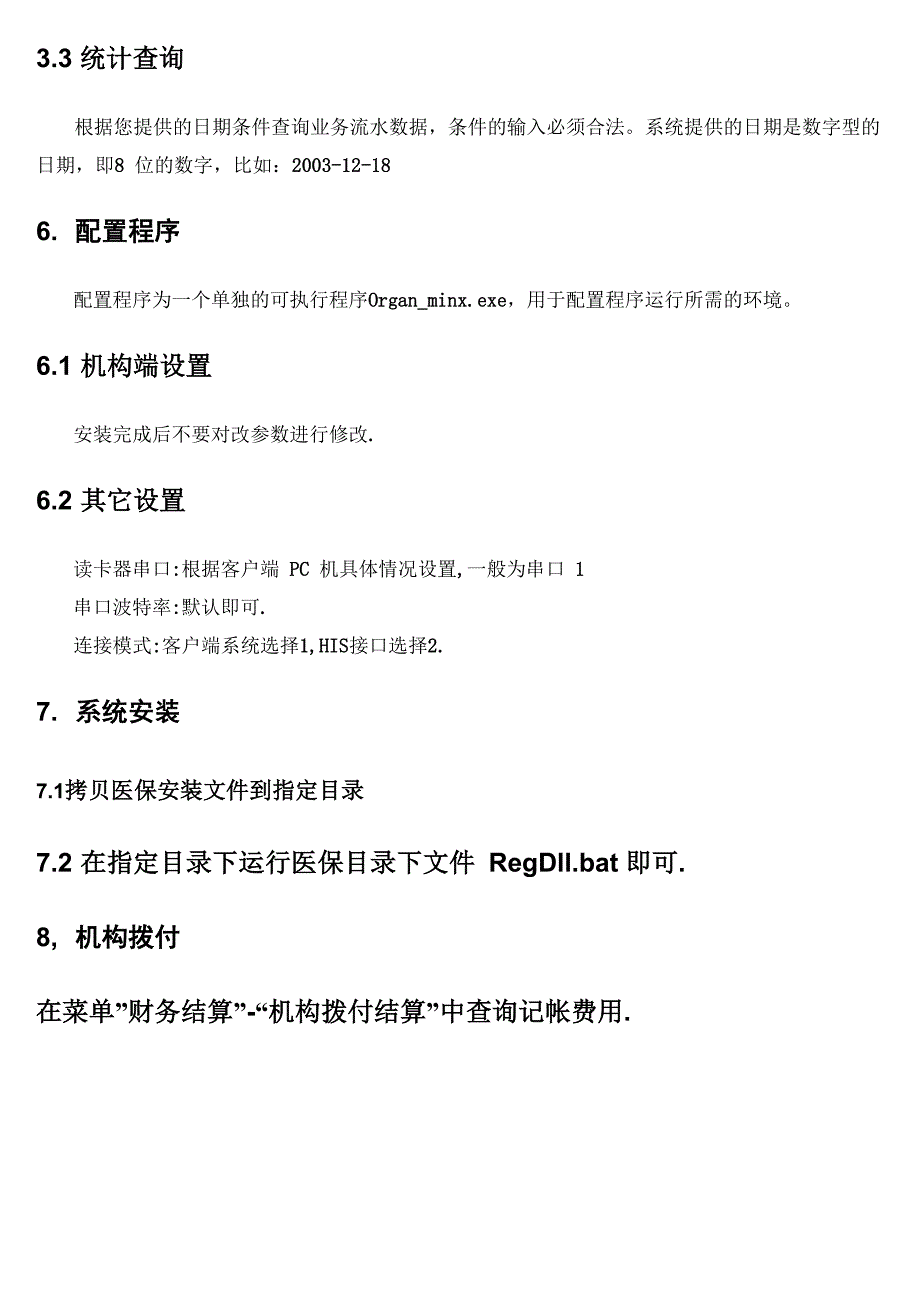 医保管理信息系统_第4页