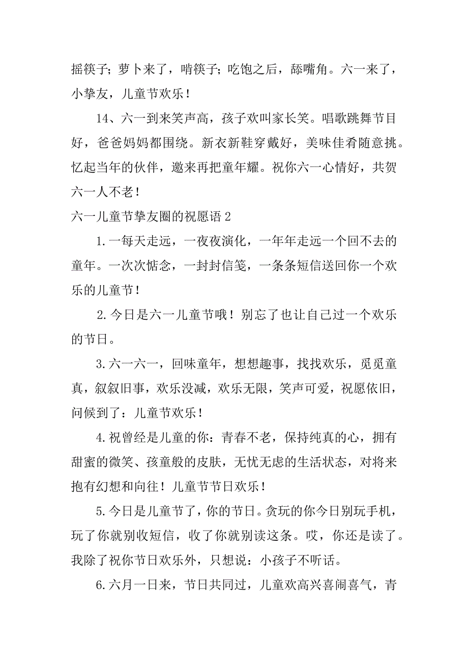 2023年六一儿童节朋友圈的祝福语3篇(祝小朋友六一儿童节快乐的朋友圈)_第3页