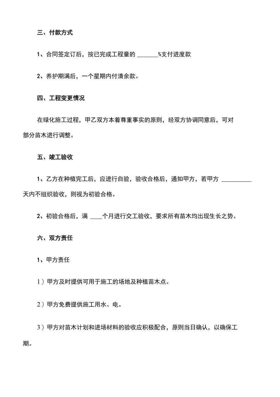 园林绿化工程合同书_第5页