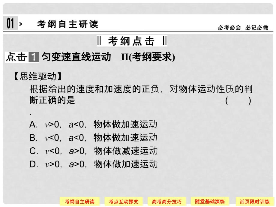 高考物理一轮复习 （考纲解读+考点探究+高分技巧） 1.2匀变速直线运动的规律课件_第2页