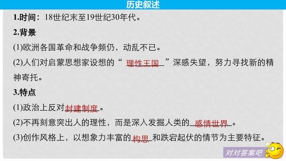 高中历史 第八单元 19世纪以来的世界文学艺术 29 文学的繁荣课件 新人教版必修3_第5页