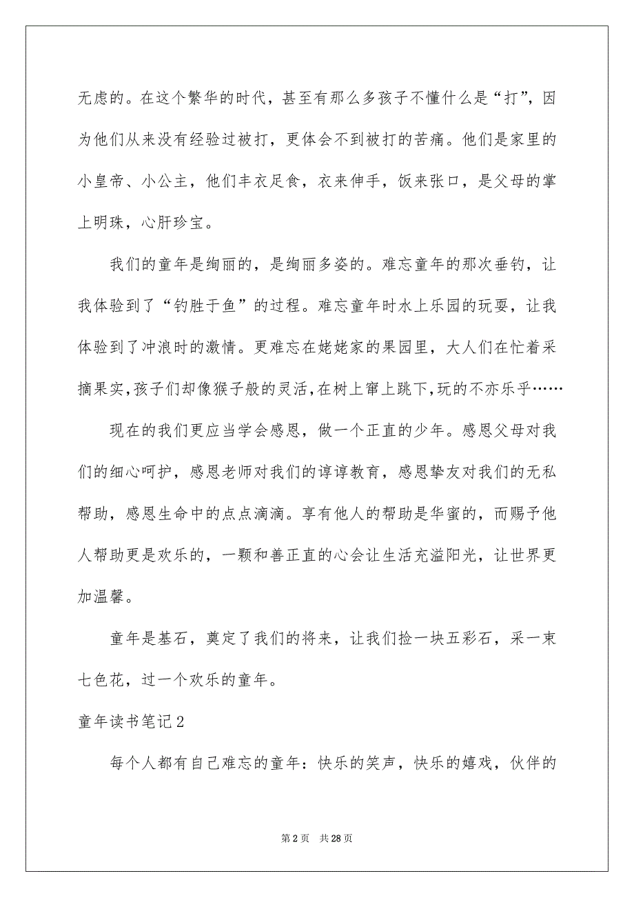 童年读书笔记15篇_第2页