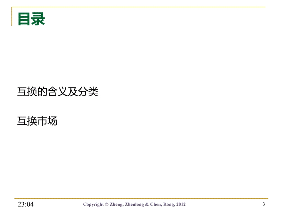 郑振龙金融工程PPTFE6_第3页