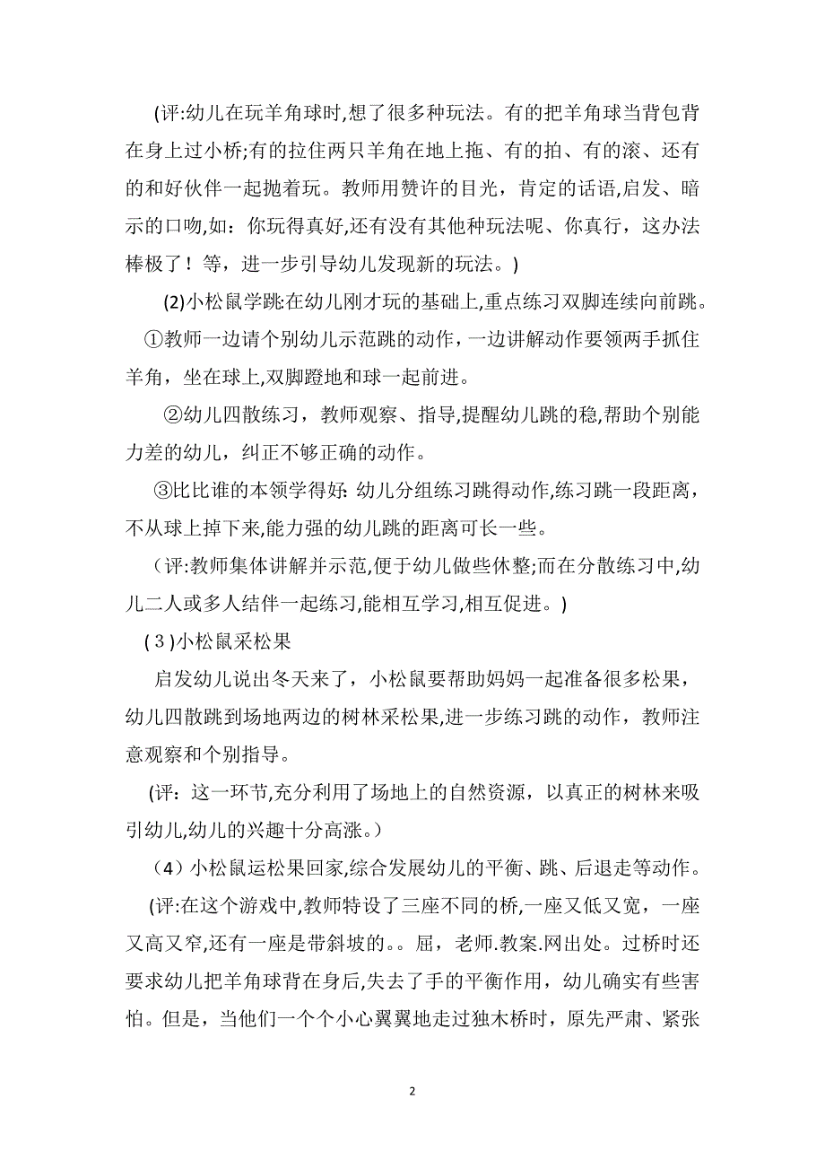 中班健康详案教案及教学反思小松鼠运松果_第2页