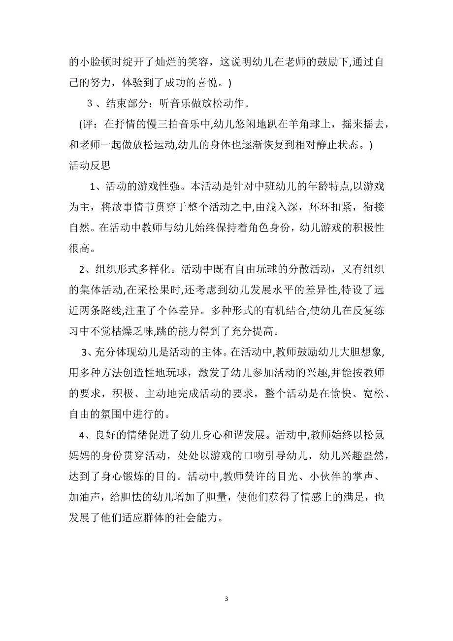 中班健康详案教案及教学反思小松鼠运松果_第3页