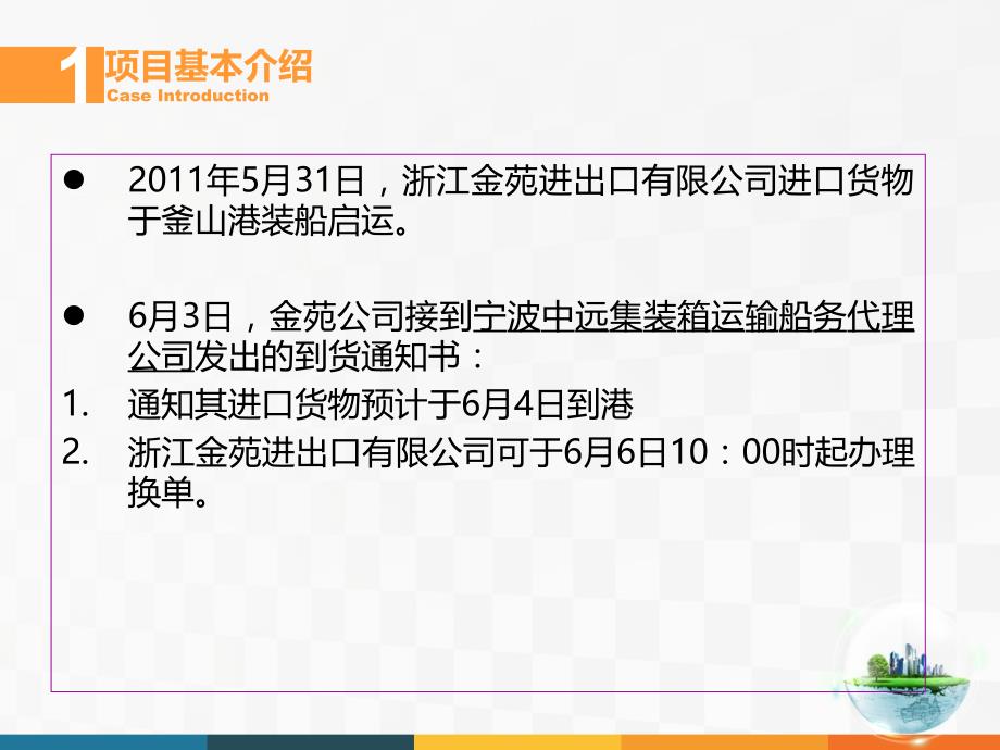 进出口业务操作PPT16进口业务操作——进口接货报检与报关操作 课件_第3页