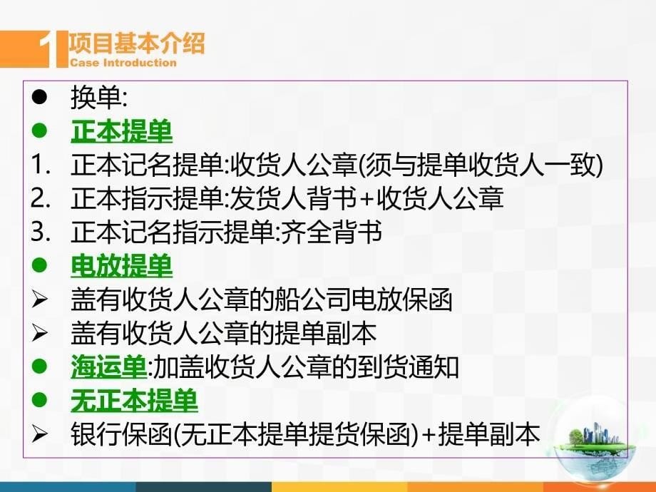 进出口业务操作PPT16进口业务操作——进口接货报检与报关操作 课件_第5页