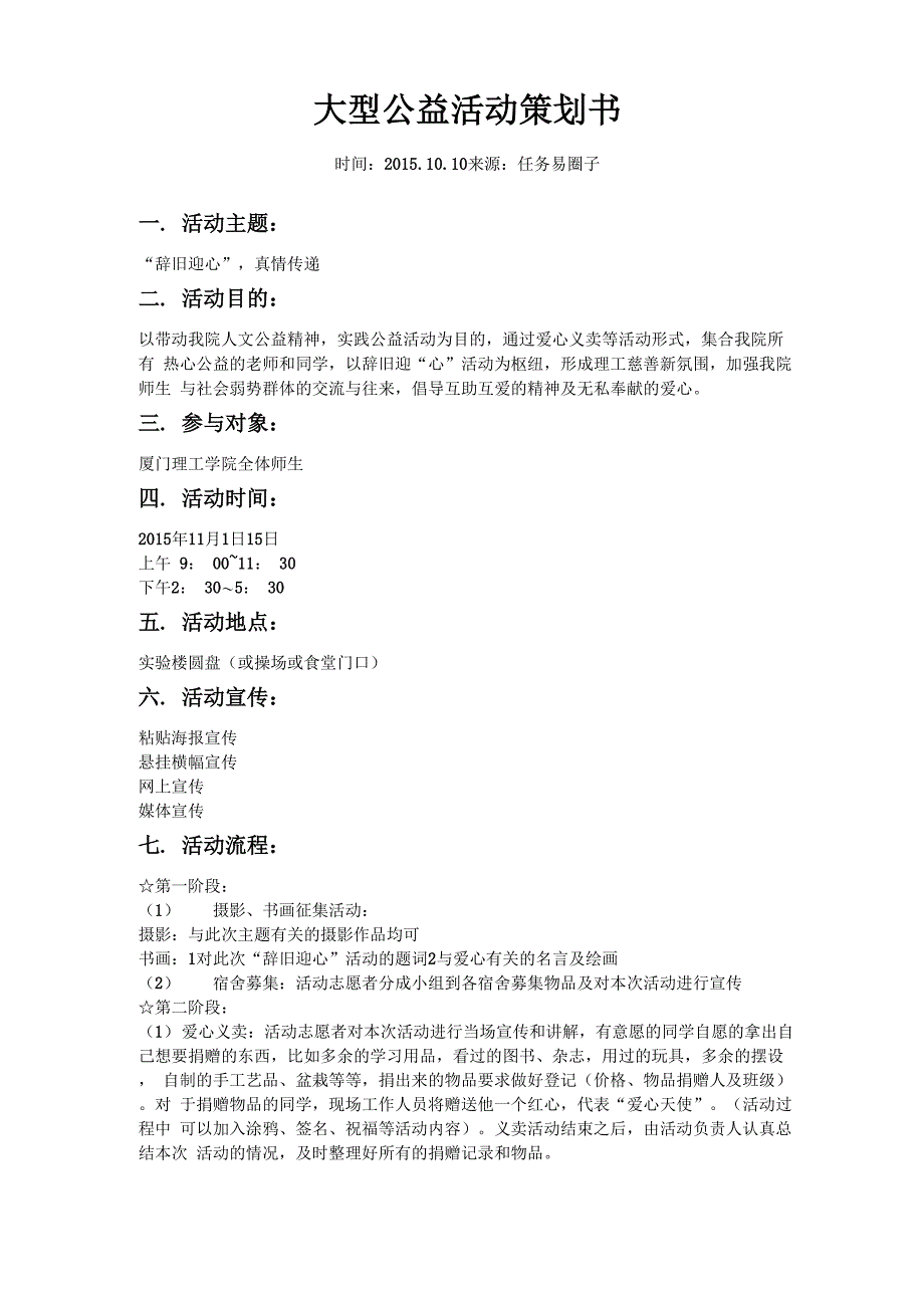 大型公益活动策划书_第1页