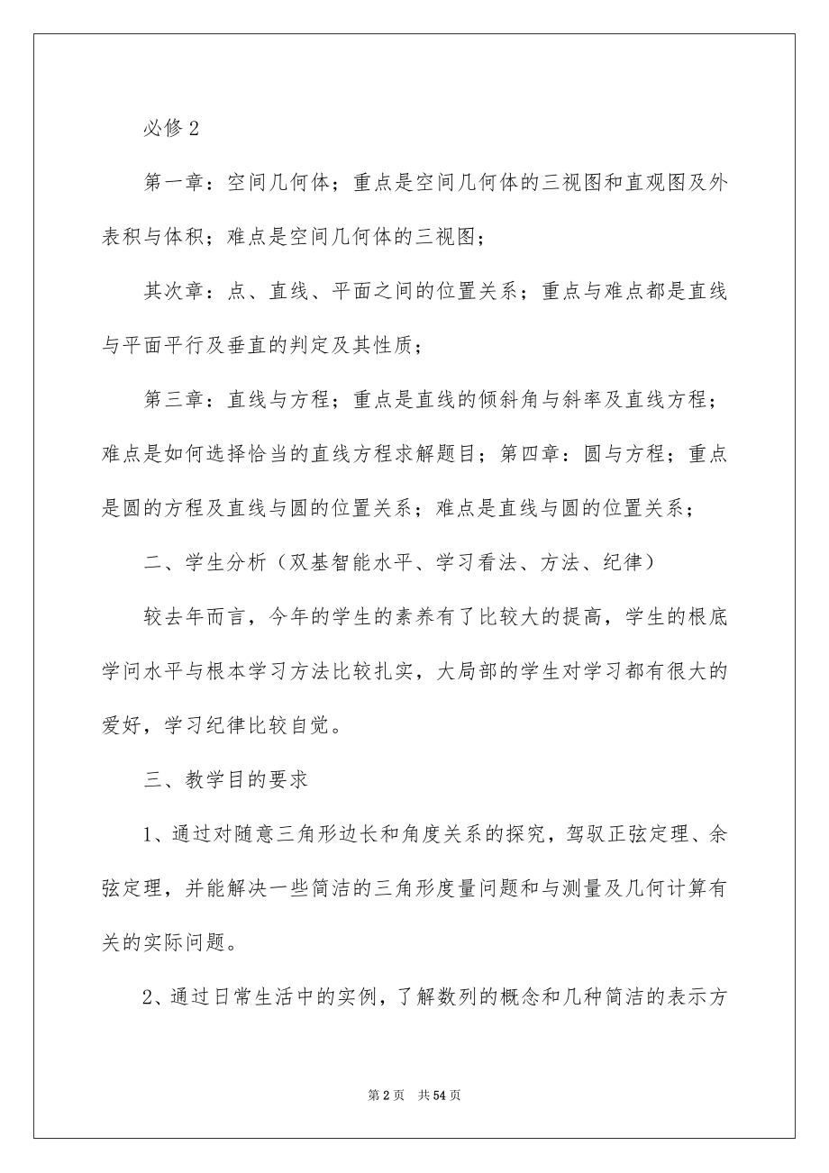 2023年高一数学教学工作计划范文.docx_第2页