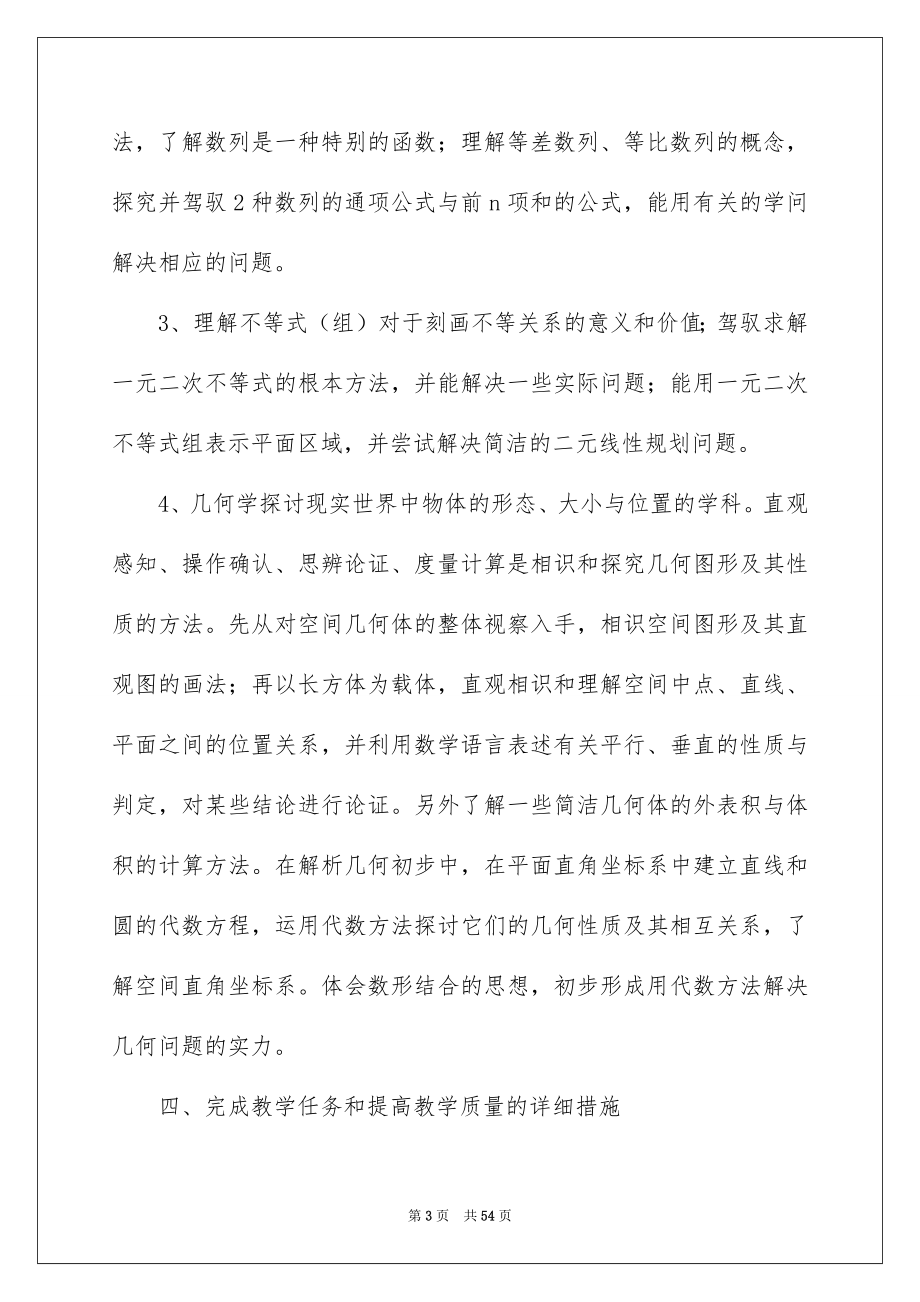 2023年高一数学教学工作计划范文.docx_第3页