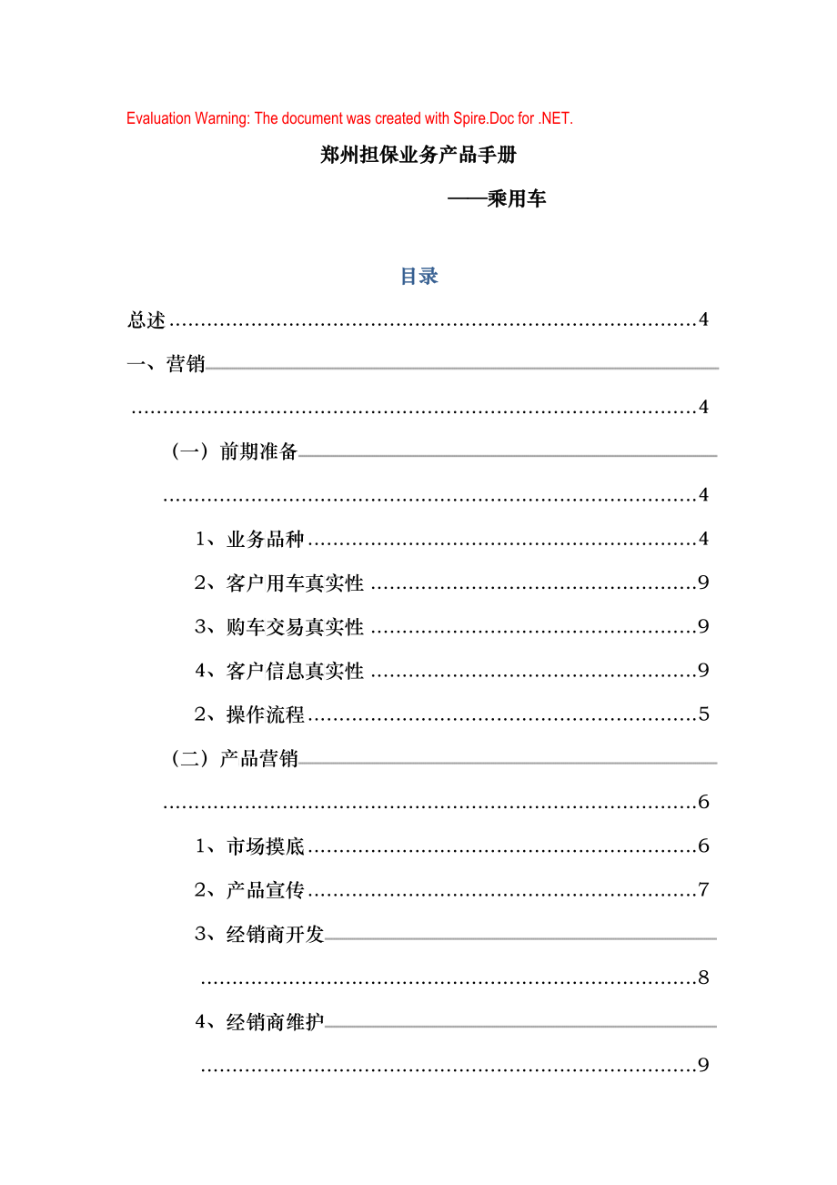 河南投资担保有限公司业务产品手册1