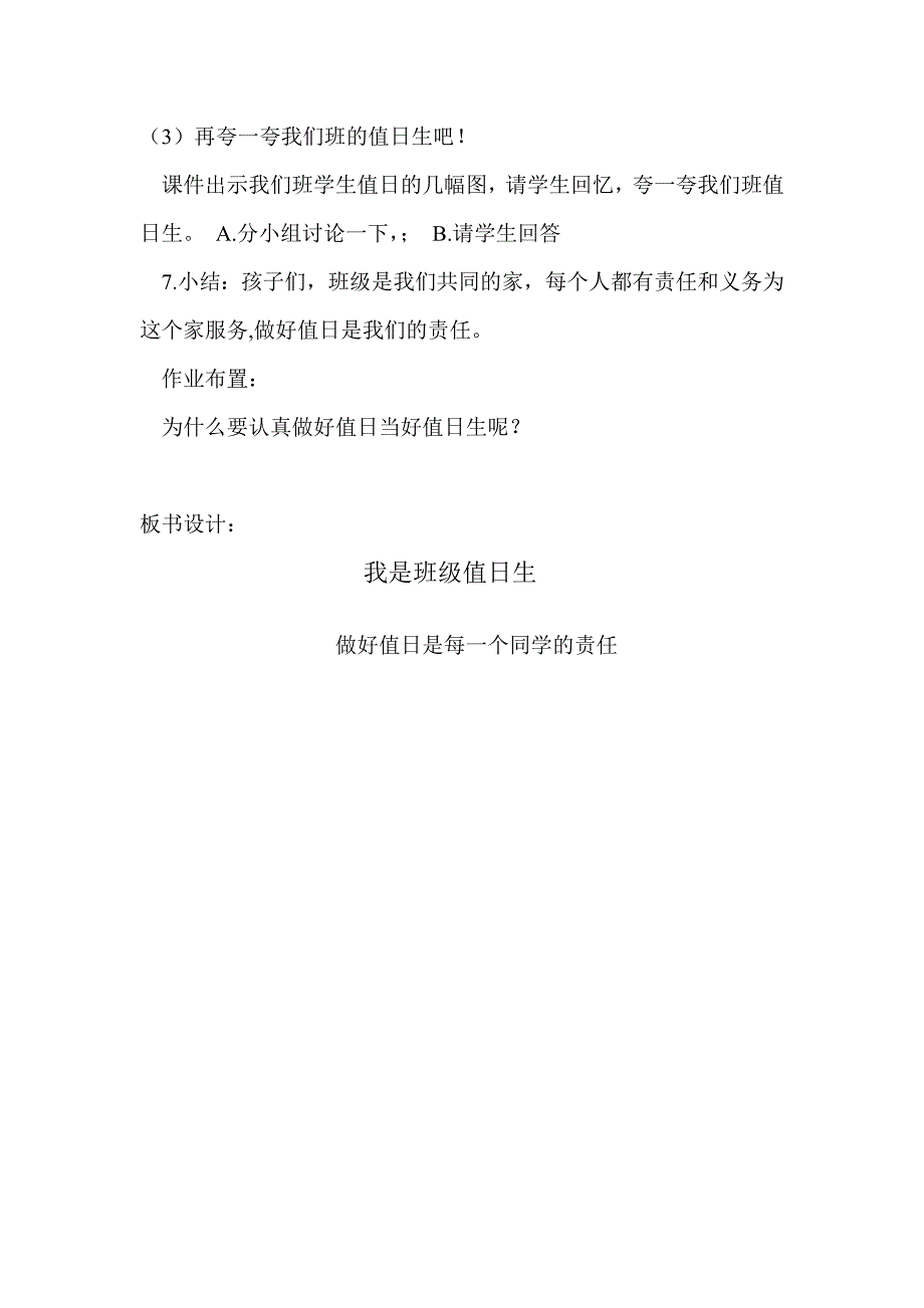 人教版二年级上册道德与法治：[1].doc_第3页