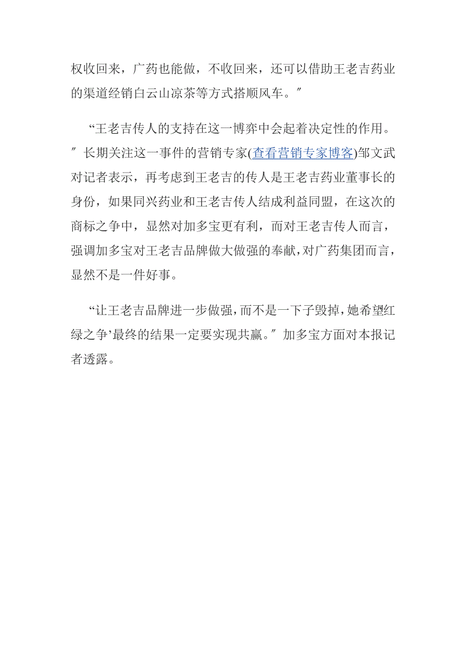 王老吉传人炮轰广药未如约转让_第5页