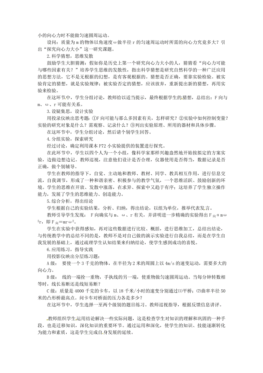 【最新】鲁科版化学必修二：42向心力与向心加速度教案2_第2页