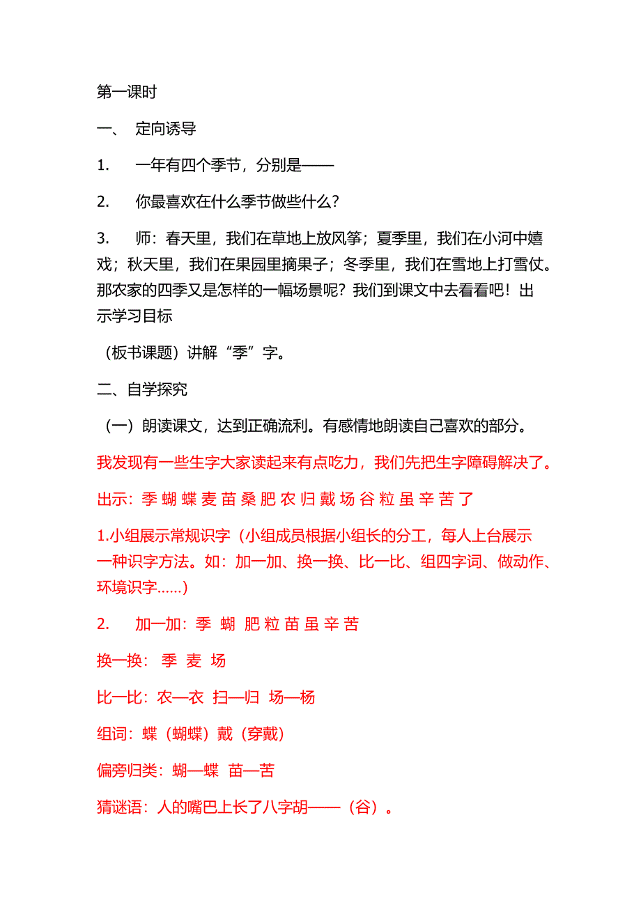 第一课时[33].docx_第1页