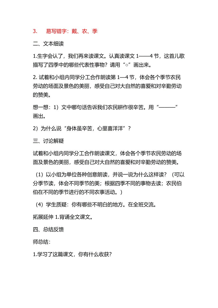 第一课时[33].docx_第2页