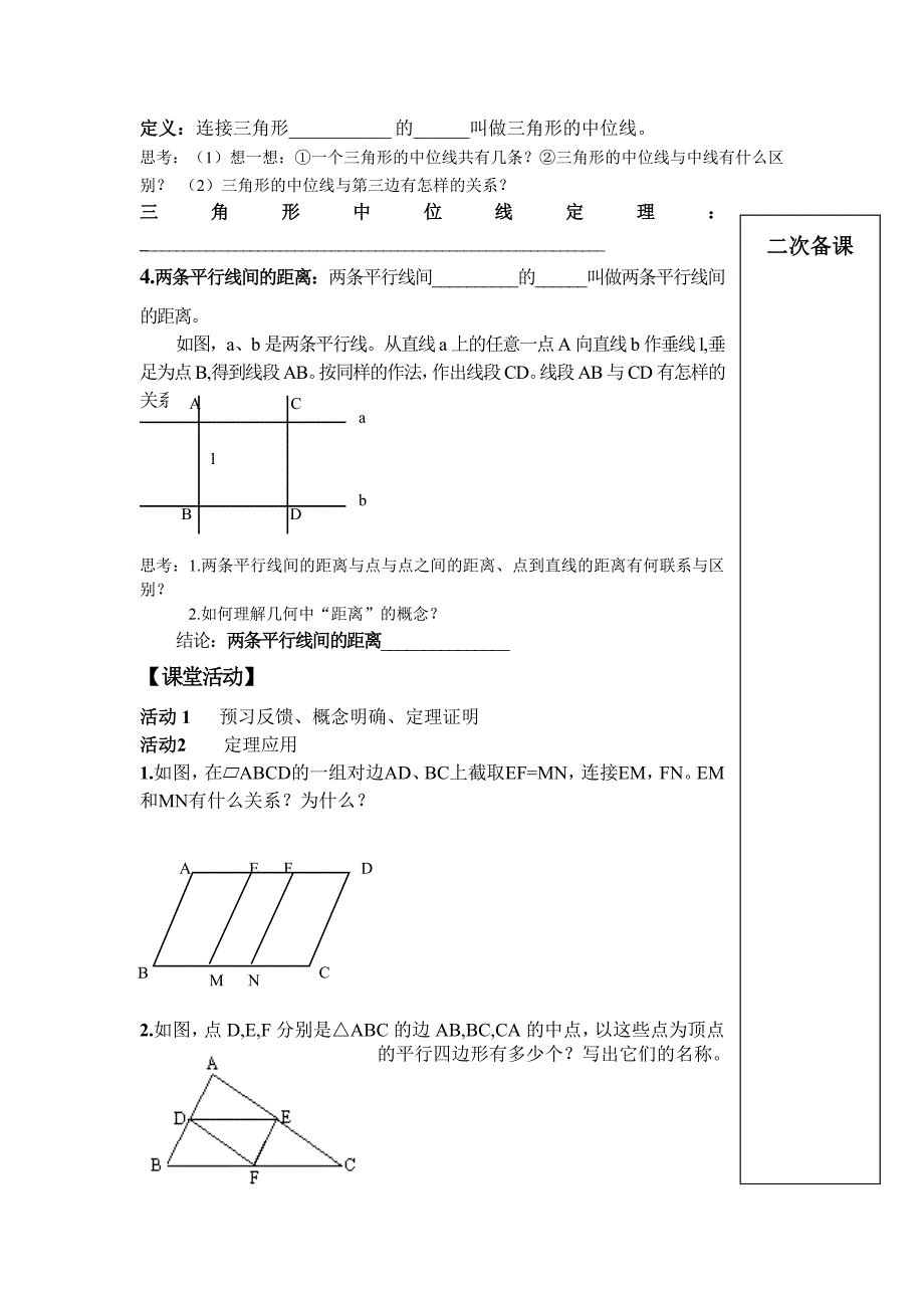 1912平行四边形判定2.doc_第2页