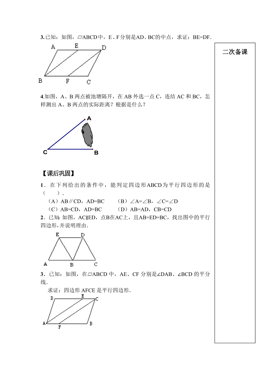 1912平行四边形判定2.doc_第3页