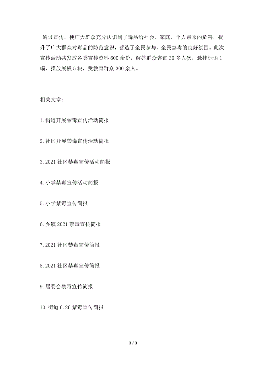 6.26禁毒宣传简报.doc_第3页