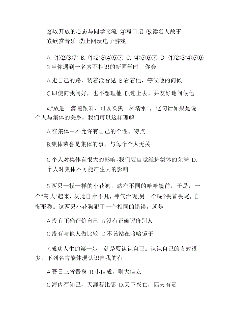 20XX年七年级政治期中考试试卷及答案_第2页