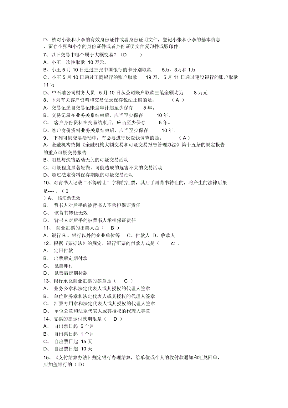 银行金融消费权益知识竞赛试题_第2页