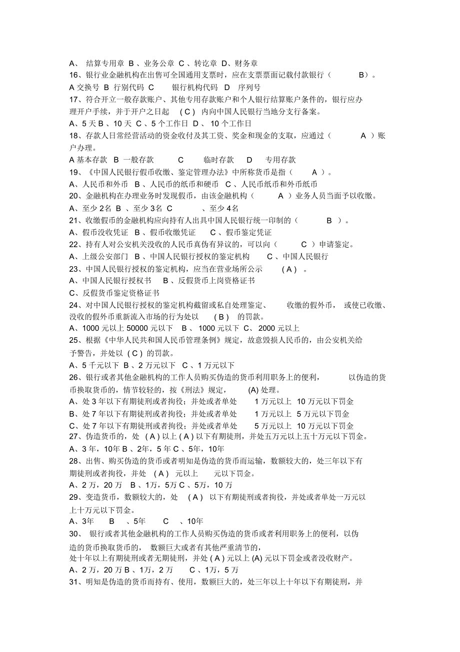 银行金融消费权益知识竞赛试题_第3页