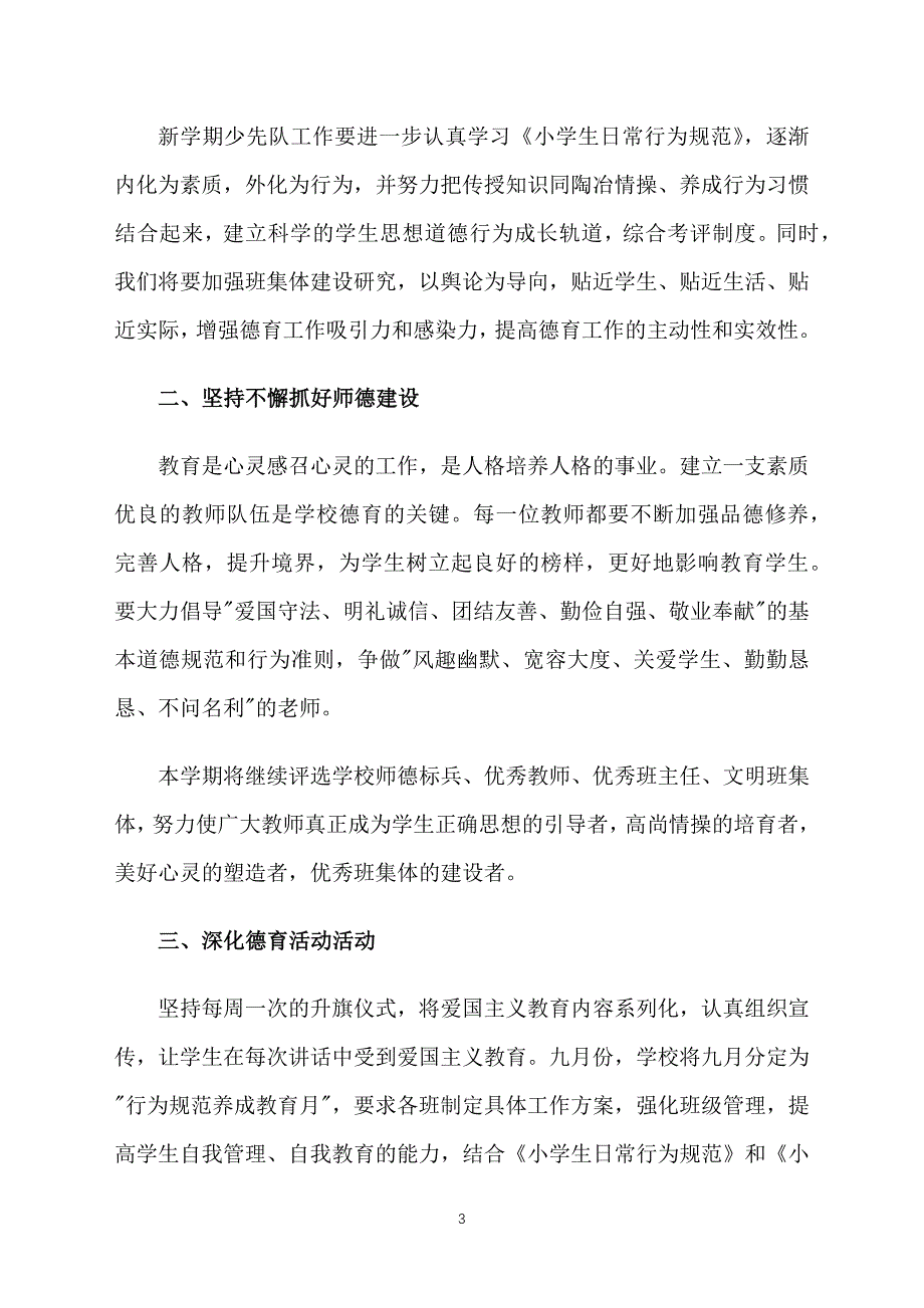 学校秋季工作计划范文2021_第3页