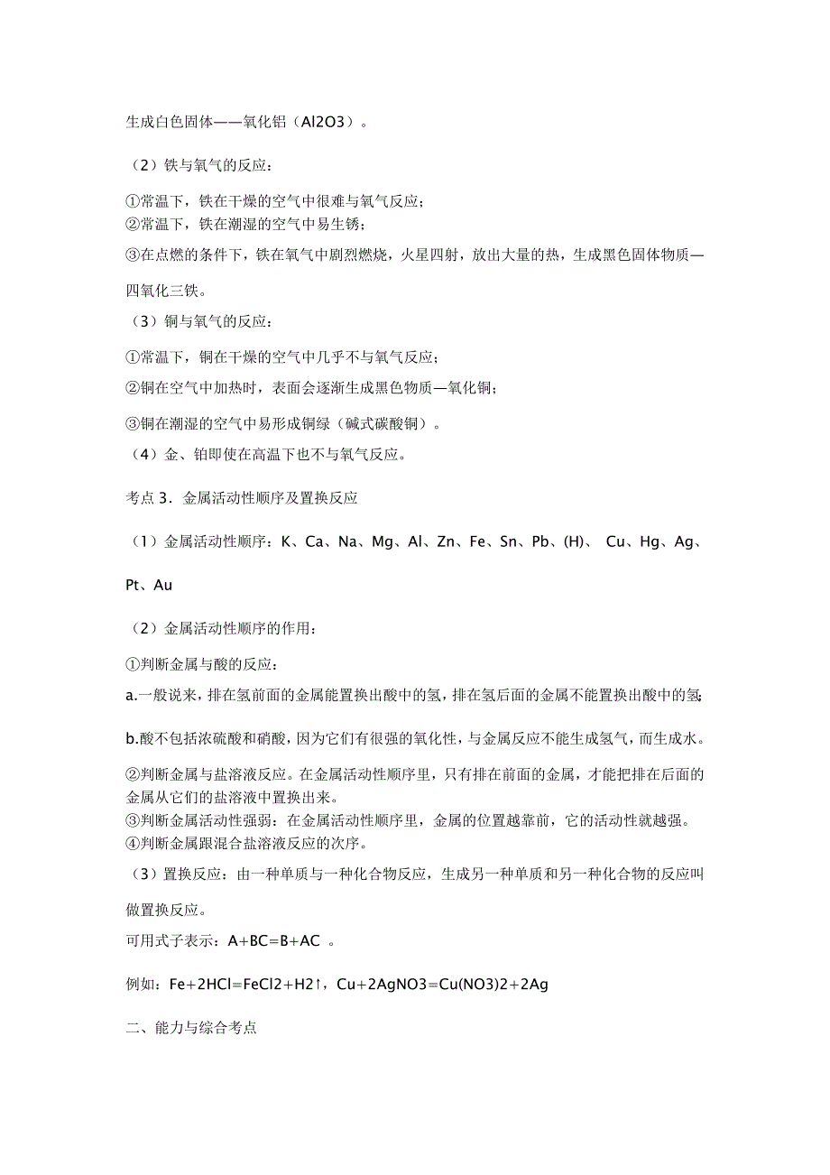 第八单元金属和金属材料.doc_第2页