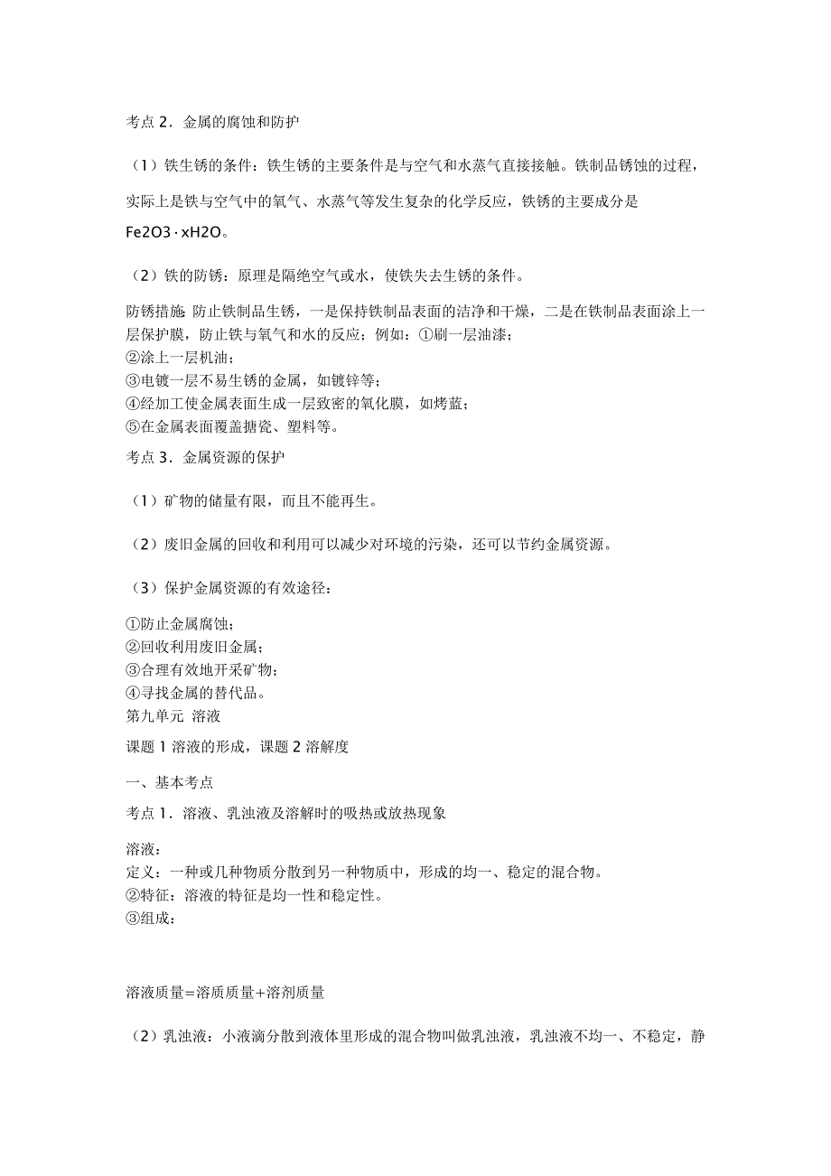 第八单元金属和金属材料.doc_第4页