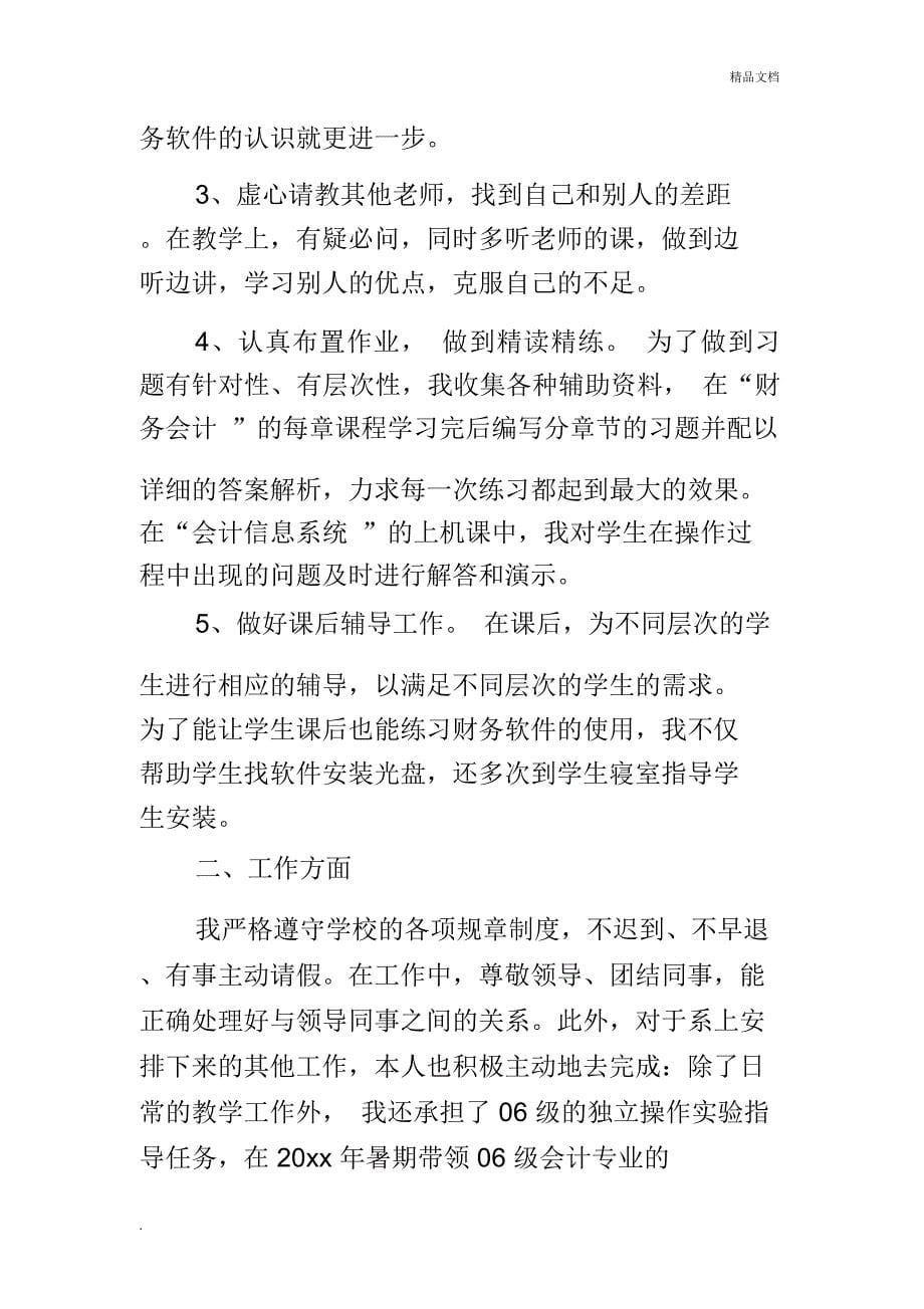 大学老师年终个人工作总结_第5页