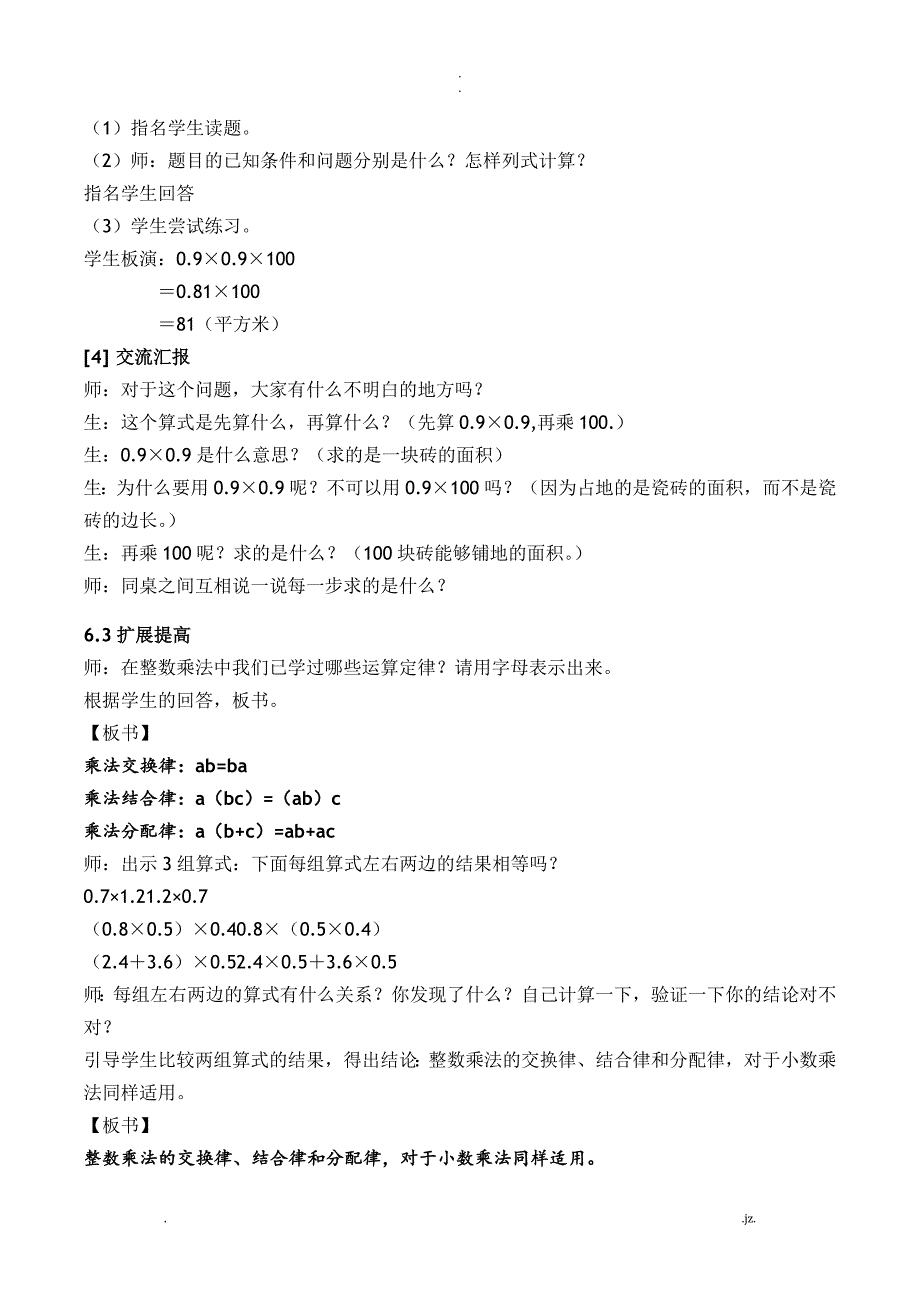 连乘、乘加、乘减教案-人教版数学五年级上第一章小数乘法第4节_第3页