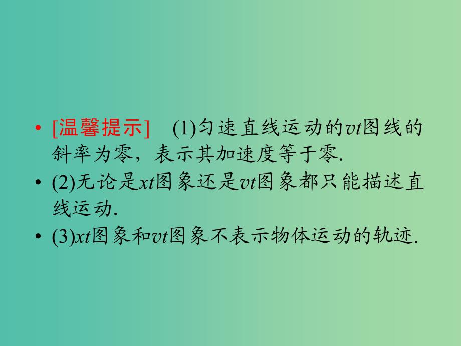 高中物理 第3单元　运动图象　追及和相遇问题课件 新人教版必修1.ppt_第3页