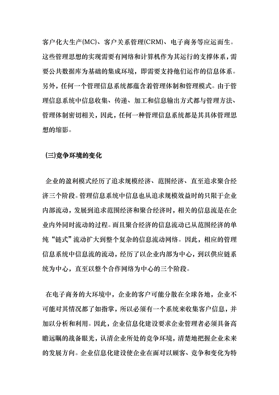 管理信息系统的发展动因及趋势研究_第4页